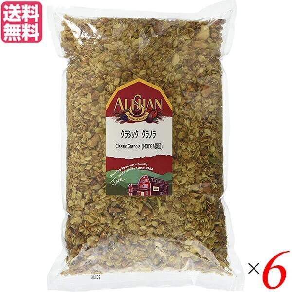 グラノーラ 糖質 ナッツ アリサン クラシック グラノラ 1kg MOFGA認証 ６個セット