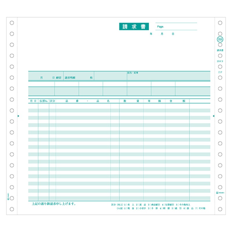 ヒサゴ 請求書 2P　200セット GB998