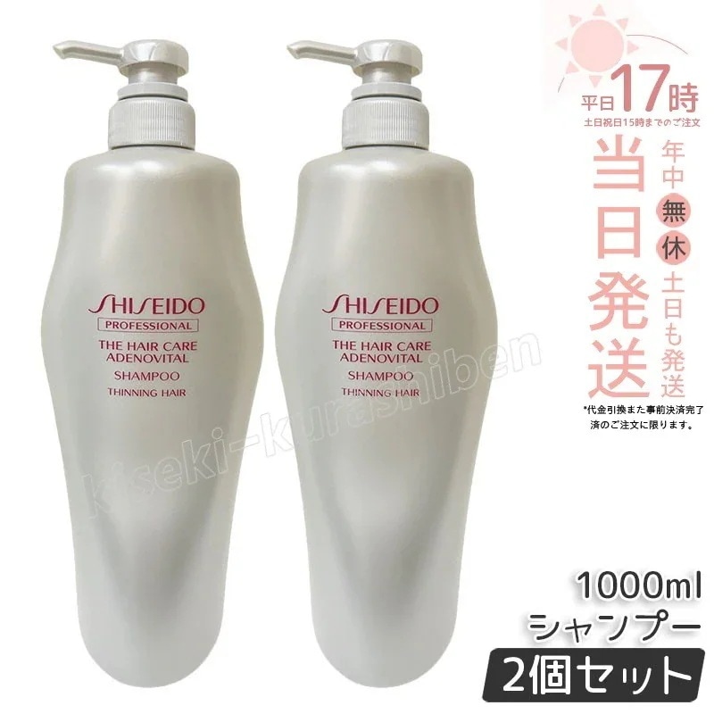 【2個セット】資生堂 アデノバイタル シャンプー 1000ml ザ・ヘアケア アデノバイタル プロフェッショナル SHISEIDO PROFESSIONAL GP シャンプー アデノバイタル