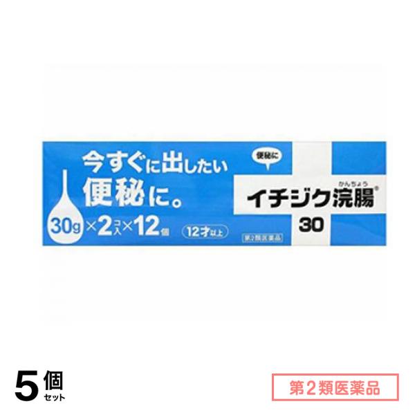 第２類医薬品 30 24コ入 (30g×2コ入×12個パック) 5個セット