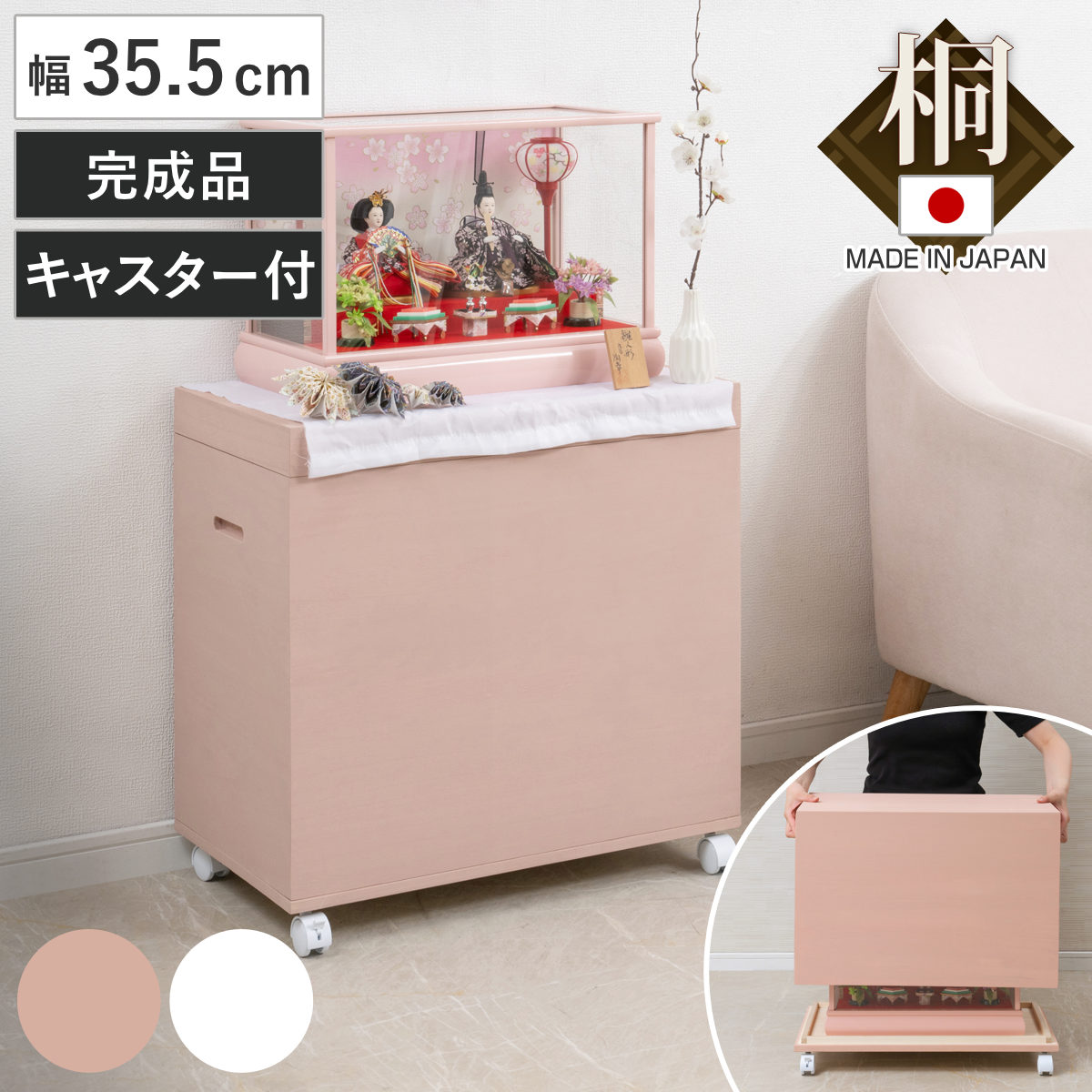 桐収納 雛人形ケース 幅35.5cm 1段 高さ60.5cm キャスター付き すのこ付き 飾り台 人形ケース 桐製 桐箱 完成品 防虫 防湿 スノコ ひな人形 収納ケース 保管 ピンク