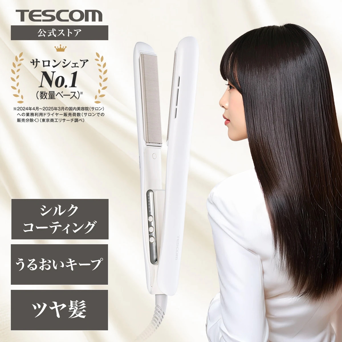 【シルクコーティング】 ヘアアイロン ストレートアイロン 25mm ストレート カール マイナスイオン ツヤ うるおい TS860A-W 日本メーカー