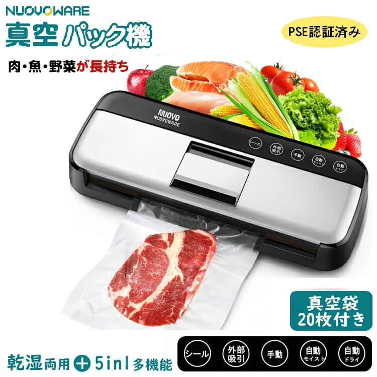 2025新入荷！【早割り】Nuovoware 真空パック機 真空パック器 家庭用 家庭用自動真空パック機 吸引力85Kpa 乾湿両用 真空脱気 シーラー 外部脱気 多機能 5in1小型密封パック機 真