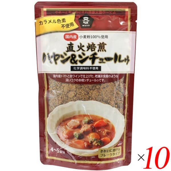 ムソー 直火焙煎ハヤシ＆シチュールゥ 120g 10個セット