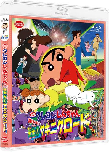 映画クレヨンしんちゃん 嵐を呼ぶ 栄光のヤキニクロード [BLU-RAY]