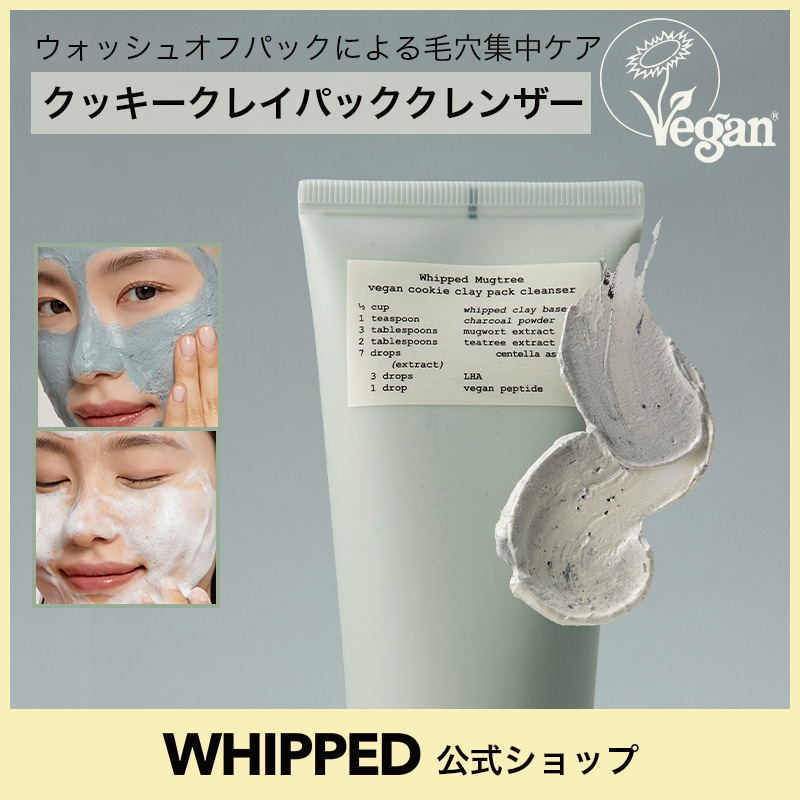 Qoo10] ホイップド 【集中毛穴ケア】マグツリークッキークレイ