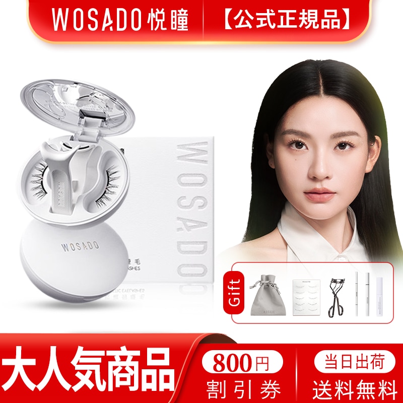 Qoo10] WOSADO 【WOSADO公式代理店】【新たに一体型 : メイク小物