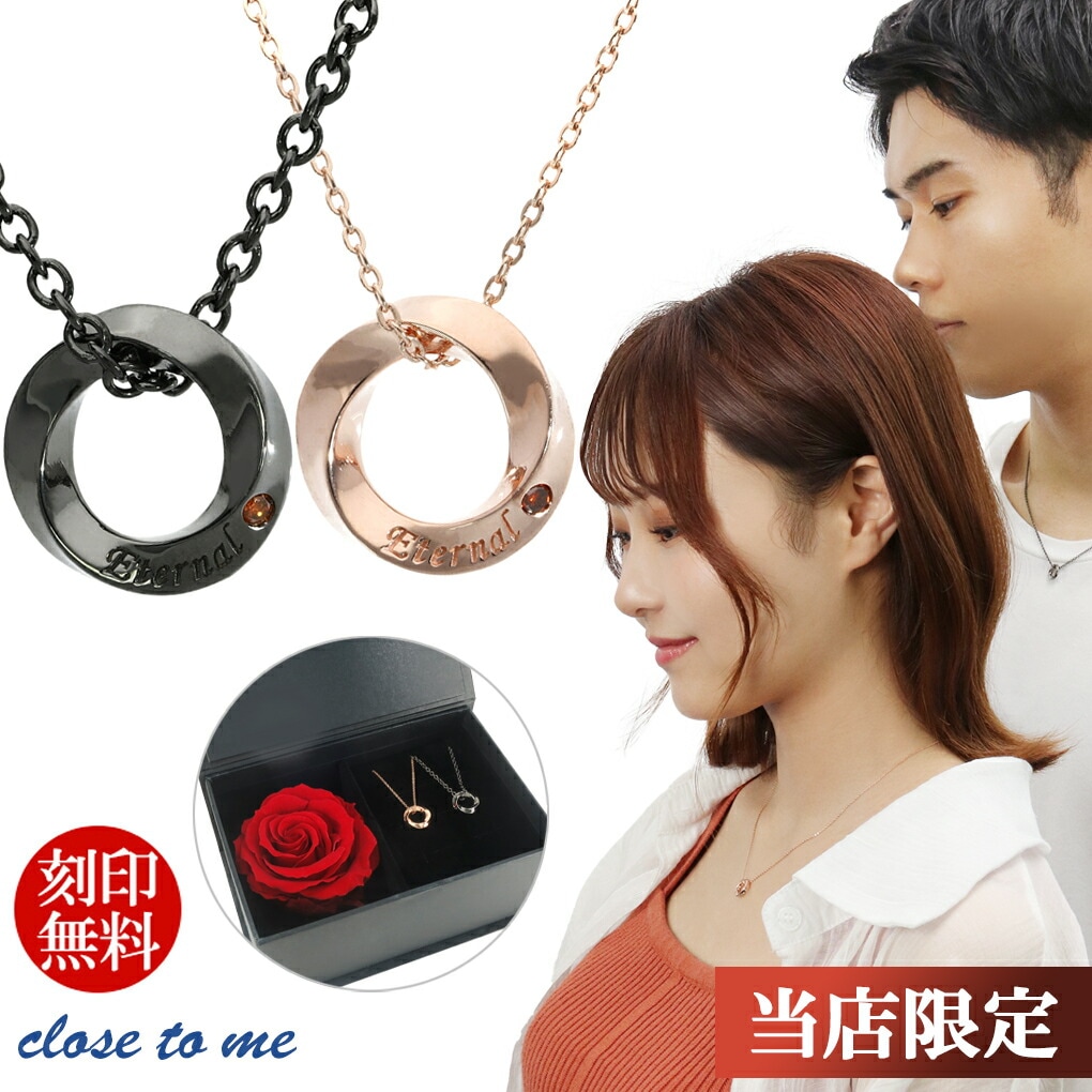 刻印無料限定close to meシルバーペアネックレスレッドダイヤモンドリング 送料無料