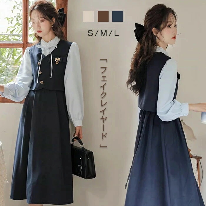 送 料 無 料 卒業式 スーツ 女の子 ワンピース レディース 韓国 卒服 フェイクレイヤード 秋冬 きれいめ 入学式 ロング丈 長袖 ドレス ベージュ ネイビー 中学生 高校生 入学式 卒服 スクー