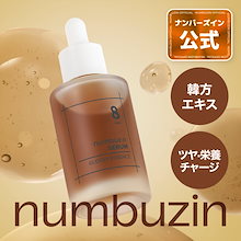 アヌア ナンバーズイン イニスフリー キュレル まとめ売り スキンケア 韓国 Qoo10] ナンバーズイン 8番 セラム 50ml / ナンバーズイ