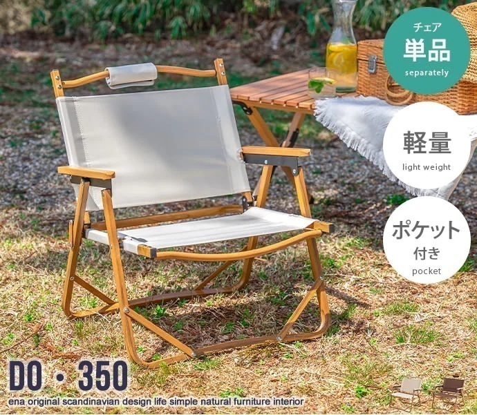 アウトドアチェア 椅子 折りたたみ おしゃれ ナチュラルモダン ファブリックシート 軽量 シンプル 木製 完成品 いす イス 天然木 折り畳み