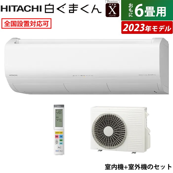 高品質特価】 日立 22kW Xシリーズ 季節家電 エアコン 6畳用 正規保証