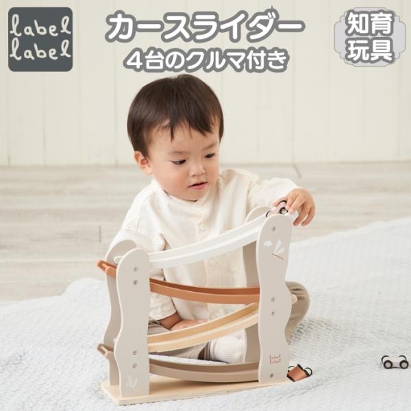 知育玩具 1歳 木製 指先トレーニング カースライダー ラテ 車4台付き おもちゃ レーベルレーベル 出産祝い 男の子女の子 プレゼント ギフト 実用的 2歳3歳