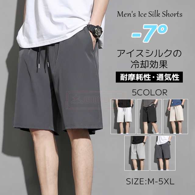 最安挑戦 春新作 新作 送料無料 ショートパンツ メンズ ハーフパンツ 薄手 冷感 夏 五分丈 アイスシルクパンツ ひんやり 接触冷感 薄手 通気 吸汗 速乾 半ズボン 涼感 涼しい 夏用 短パン 7,340円