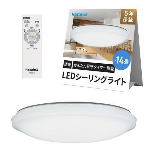 HOTALUX(ホタルクス) LEDシーリングライト HLDZE14309SG 適用畳数~14畳 (日本照明工業会基準) 6099LM 調光タイプ 常夜灯 ホタルック機能 リモコン かんたん留守タイマ