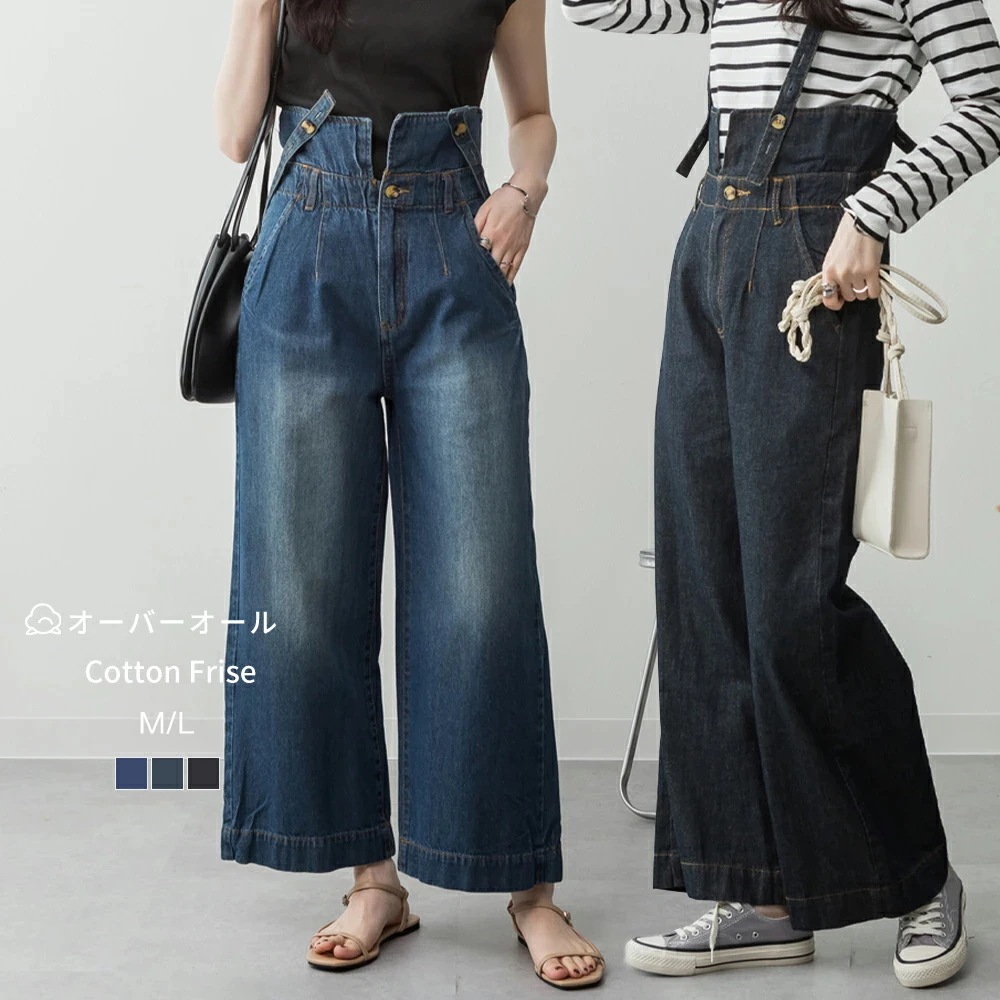 ハイウエスト ワイド レディース 脚長 綿100％ M L きれいめ ハイウエストパンツ 着回し おしゃれ サスペンダー オーバーオール サスペンダーパンツ デニムパンツ 大人カジュアル 【3 94