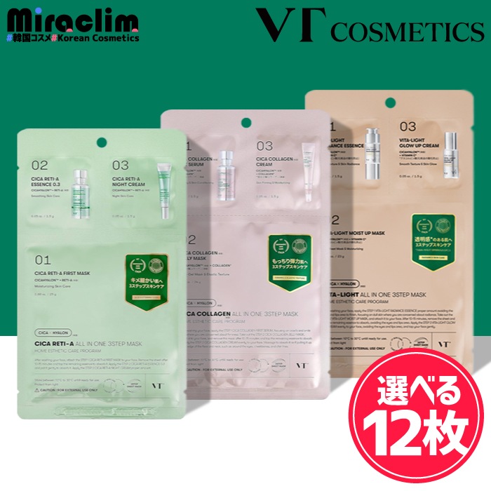 【選べる12枚】3-STEP MASK [3種] RETI-A / COLLAGEN / VITA【正規品】 パック シートマスク CICA 高保湿 ハリ 弾力 エイ