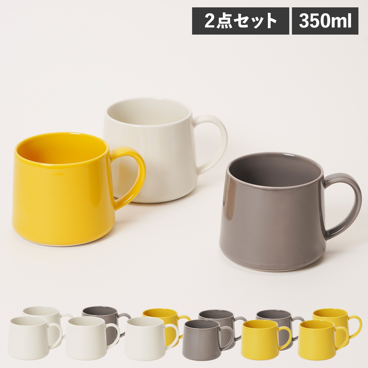 マグカップ コーヒーカップ コップ 2点セット 陶器 スリム 01110811