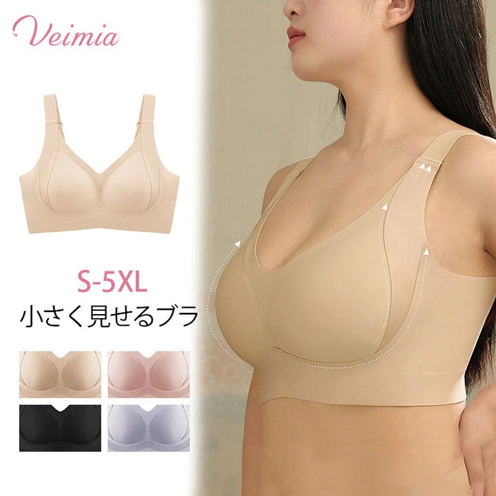 【小さく見せるブラ】縫い目がないシームレスタイプで ラインが響きにくく 洋服を選ばずにお召し頂ける