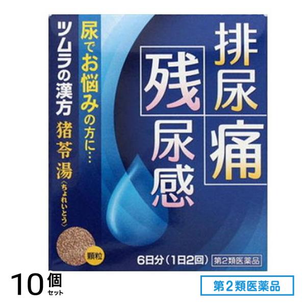 第２類医薬品 ツムラ漢方 猪苓湯エキス 顆粒 A 12包 10個セット