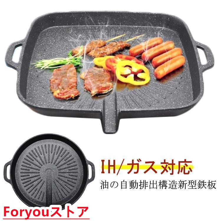 【即纳】激安販売！鉄板 IH/ガス サムギョプサル専用 焼肉 プレート 丸型 四角型 油自動排出構造 食器 サムギョプサル プレート 焼肉プレート カロリーオフ