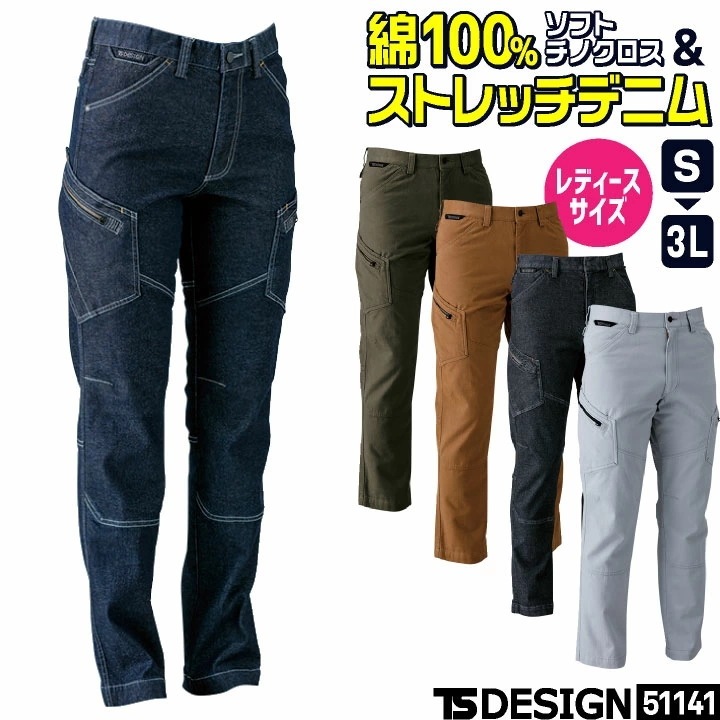 TS-DESIGN レディース カーゴパンツ ストレッチデニム 綿100 チノクロス 春夏 秋冬 作業ズボン 作業服 作業着 ワークパンツ カジュアル かっこいい /tw-51141