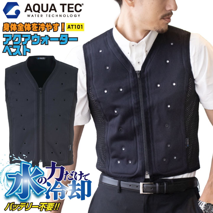 ビッグボーン 水冷服 インナー アクアウォーターベスト 春夏 上着 メンズ レディース 気化熱システム 接触冷感 バッテリー不要 静電気除去テープ 仕事服 作業着 /bb-at101
