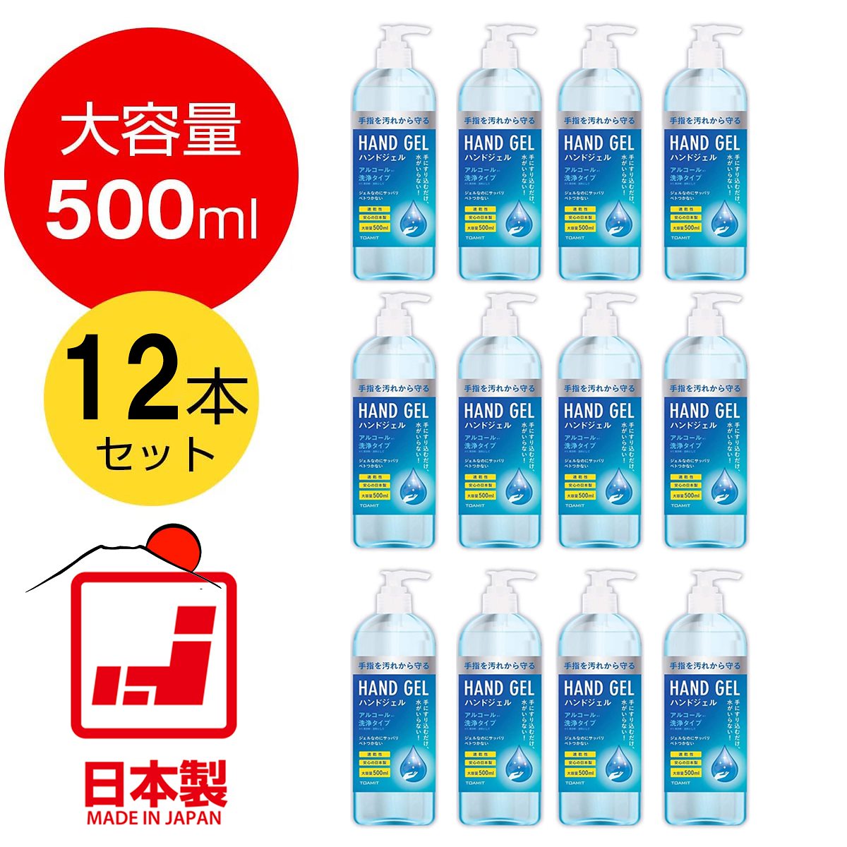 12本セット ハンドジェル アルコール 日本製 大容量 500mL 銀イオン配合 ヒアルロン酸Na配