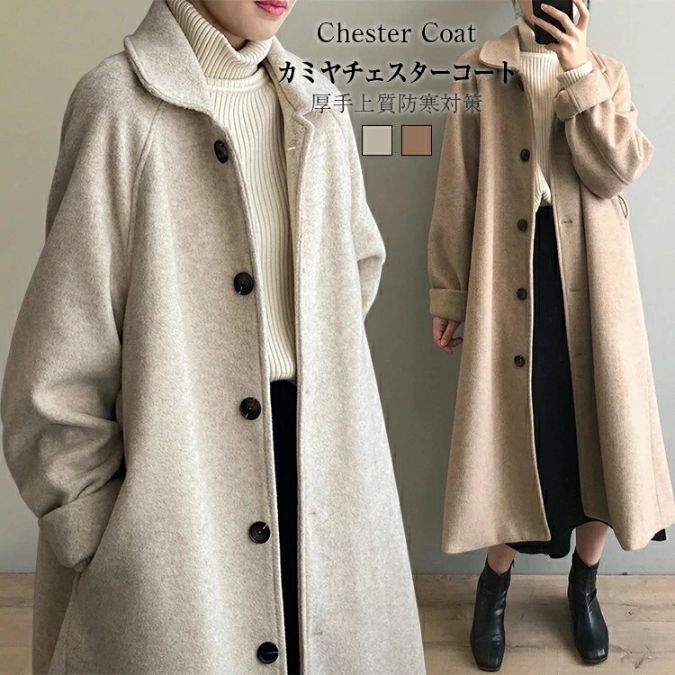 【短納期】 カシミヤチェスターコート レディース 冬 チェスターコート ロングコート 裏地付き チェスター コート アウター ロング丈 長袖 厚手 中綿 ゆったり 大きいサイズ おしゃれ きれいめ 8,422円