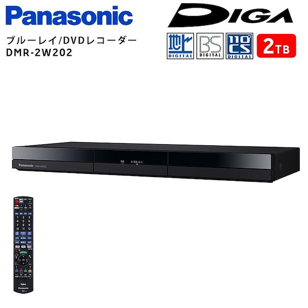 パナソニック Panasonic ブルーレイレコーダー DIGA(ディーガ) ［1TB 2番組同時録画］ DMR-2W102