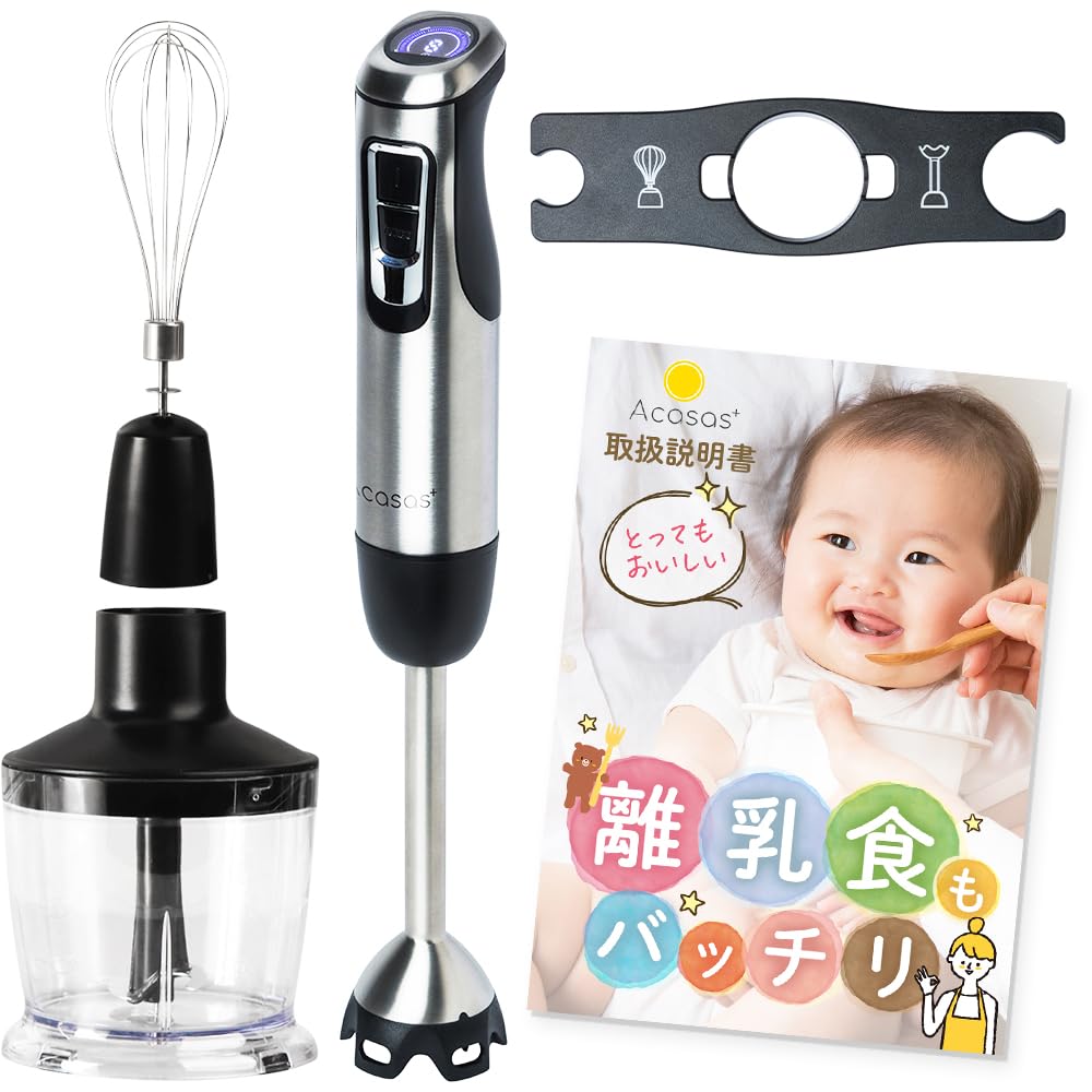 清潔で手軽に使えるコードレスハンドブレンダー 1台7役で氷も砕けるハイパワー 離乳食 9段階変速