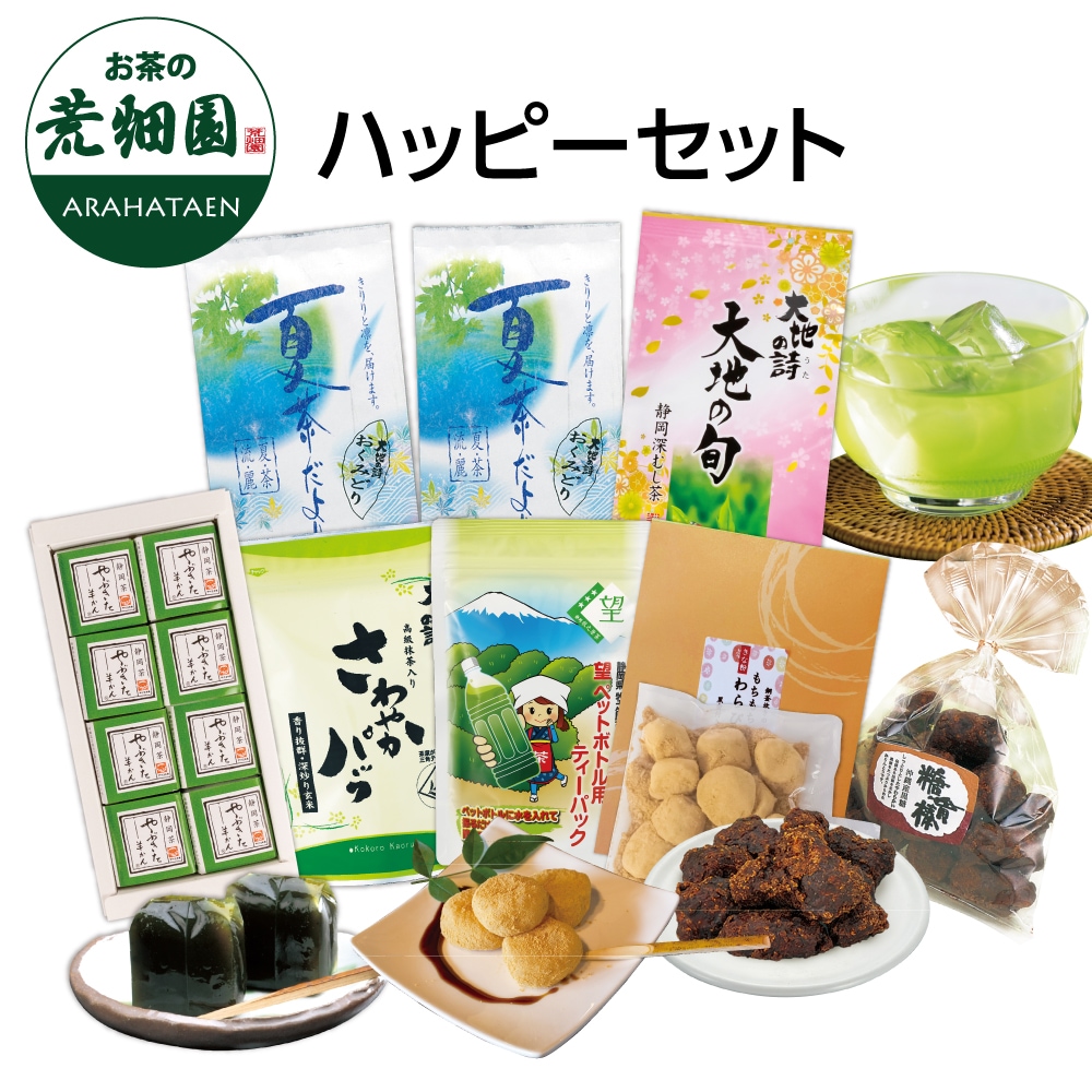 ハッピーセット 詰め合わせ 茶葉 お茶 お茶の葉 緑茶 深蒸し茶 静岡茶