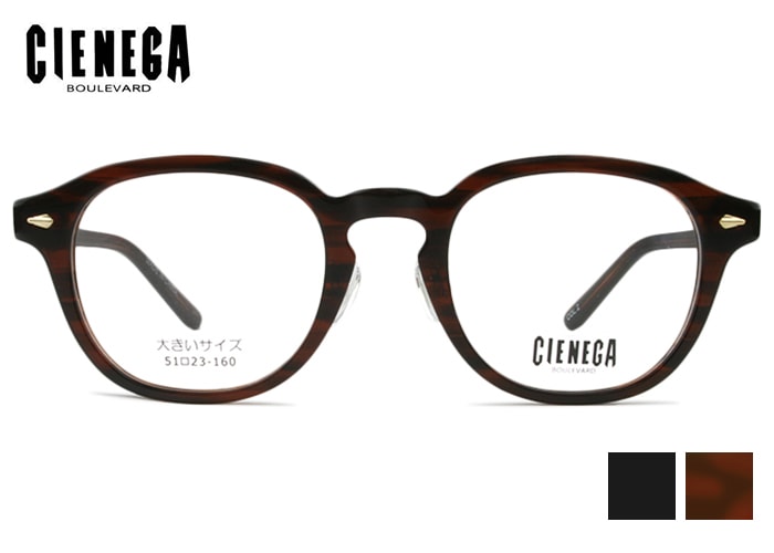 シェネガ CIENEGA cn-k38 ロングテンプル 伊達 度付き メンズ レディース ボストン 老眼鏡 遠近両用 セル メガネ 51ロ23 長いテンプル