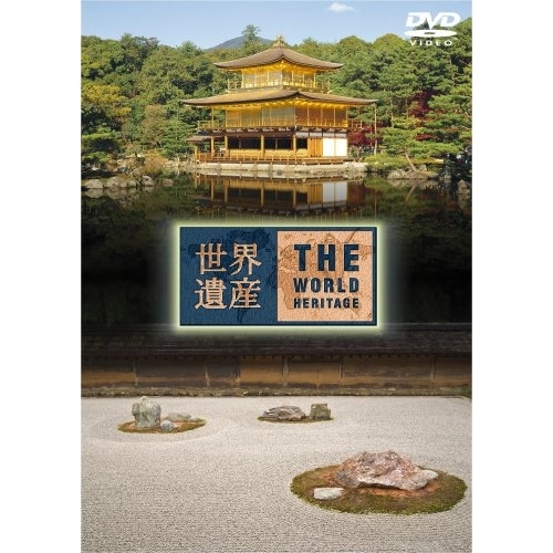 世界遺産 日本編(8)古都京都の文化財 (DVD) ANSB-1752