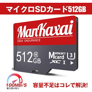マイクロSDカード 512GB スイッチ sdカード スマホ 用 の sd カード microSDXCカード microsdカード UHS-I 人気 おすすめ スマホ 転送 android