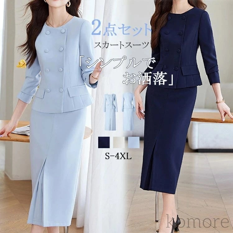 新品大人気 スカートスーツ スーツ レディース 春 秋 冬 2セット 洗える タイトスカート ジャケット ポケットなし 長袖 ビジネス