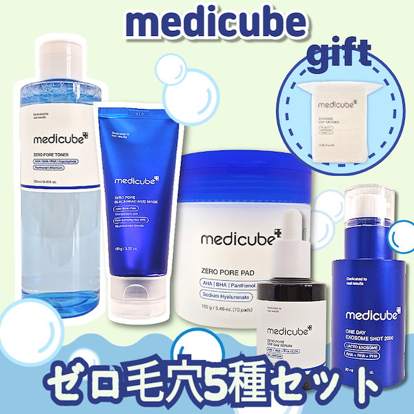【新品未開封】medicubeメディキューブ ゼロ毛穴シリーズ 5点セット② Qoo10] メディキューブ 【5種セット】ゼロ毛穴トナー/ゼロ毛穴ク