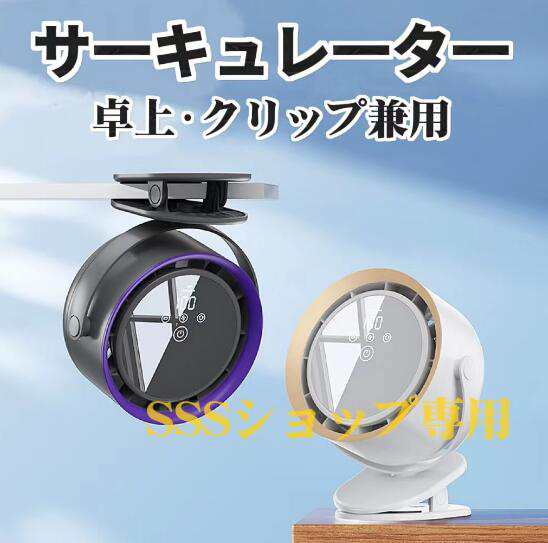 クリップ扇風機 卓上扇風機 液晶パネル 上下首振り サーキュレーター 3D首振り スマート 風量調節 熱中症対策 省エネ 首ふり 空気循環942