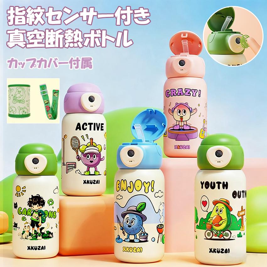 指紋センサー付き 真空断熱ボトル 指紋認証 水筒 600ml 保温 保冷 316ステンレス アンチドーピング 誤飲 いたずら防止 指紋認証 ストロー 水筒 カップカバー付き