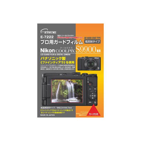 （まとめ）エツミ プロ用ガードフィルムAR Nikon COOLPIX S9900/S6600専用 E-72225セット