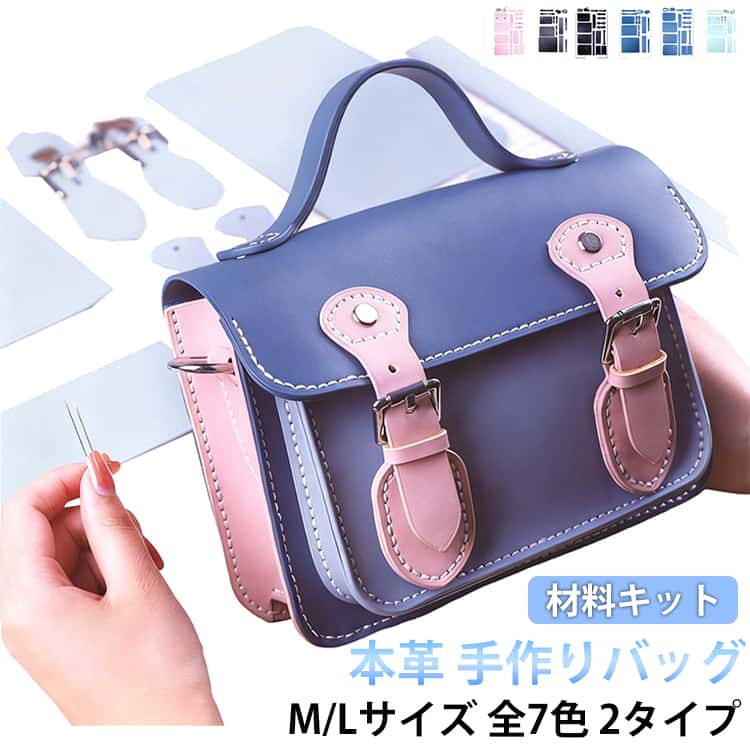 【夏バーゲン】バケツバッグ 手芸キット 斜め掛け 手作り バッグ 材料キット 手縫いバッグ レザーカバン ハンドバッグ 手作りキット トートバッグ DIYバッグ ギフト 初心者 レディース ショ