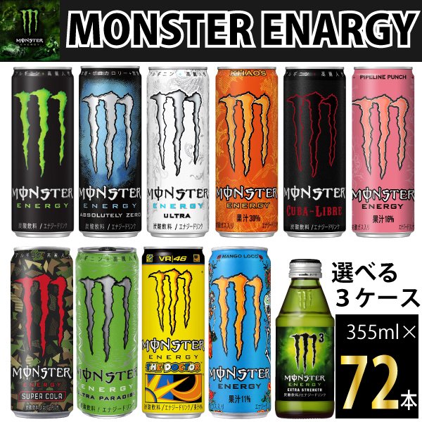 値段が激安 クーポン利用で激安!!11種から選べる モンスターエナジー 355ml72本 （3ケース） エナジードリンク -  flaviogimenis.com.br