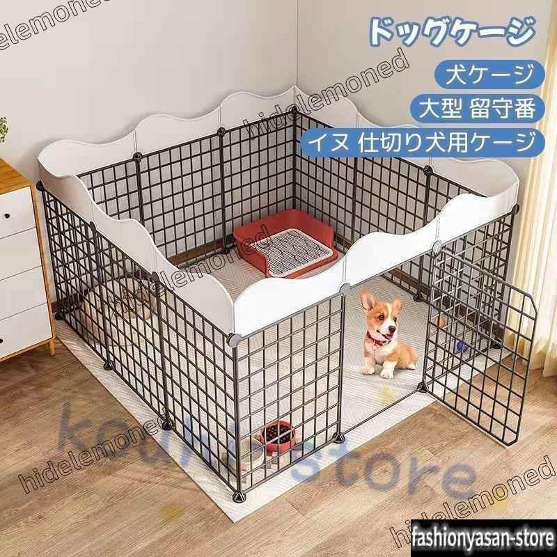 お得です犬ケージ ドッグケージ 大型 留守番 脱走防止 豪華 イヌ 仕切り犬用ケージ 犬用 犬ケージ ドッグ ペットケージ ドッグハウス 組立簡単