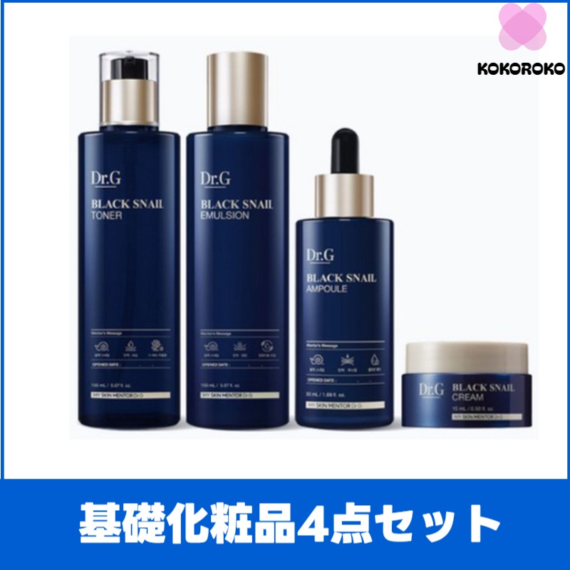 ブラック スネイル プレステージ 基礎化粧品 4点セット