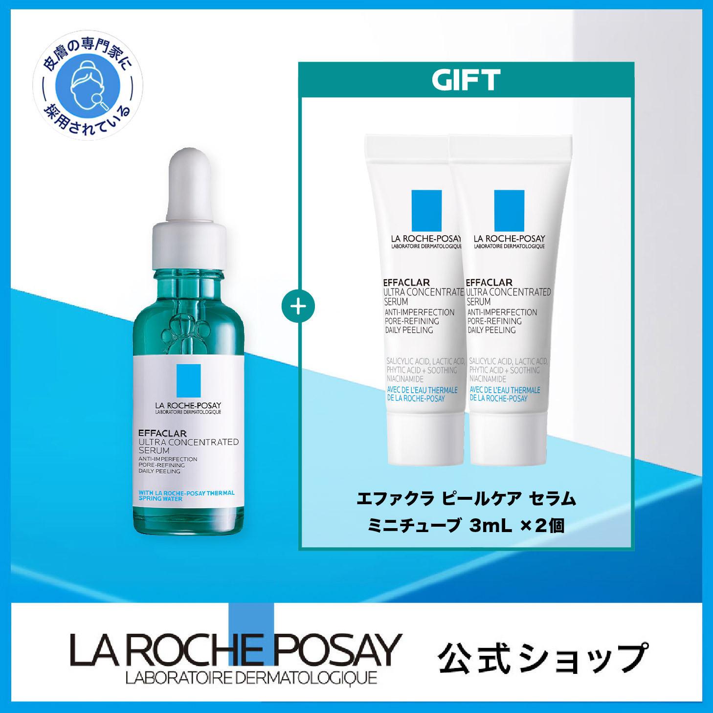 ★未使用★1箱に傷あり★ラロッシュポゼ エファクラ ピールケア セラム 2個★ Qoo10] ラロッシュポゼ 【1+2】【メガ割限定】豪華【増量】オマ