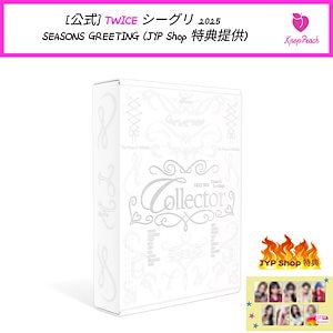 twice 公式 dvd セール