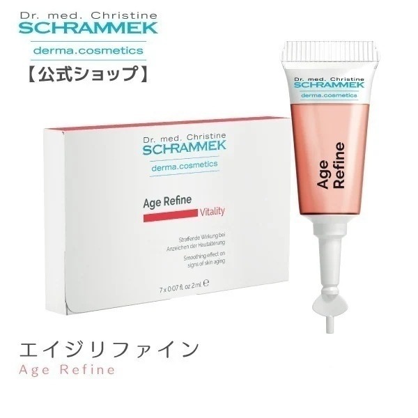 【レビュー投稿で500P】美容液 エイジリファイン 2ml/7本シュラメック Schrammek 植物由来 スキンケア 保湿 ハーブエキス オールシーズン グリーンピール