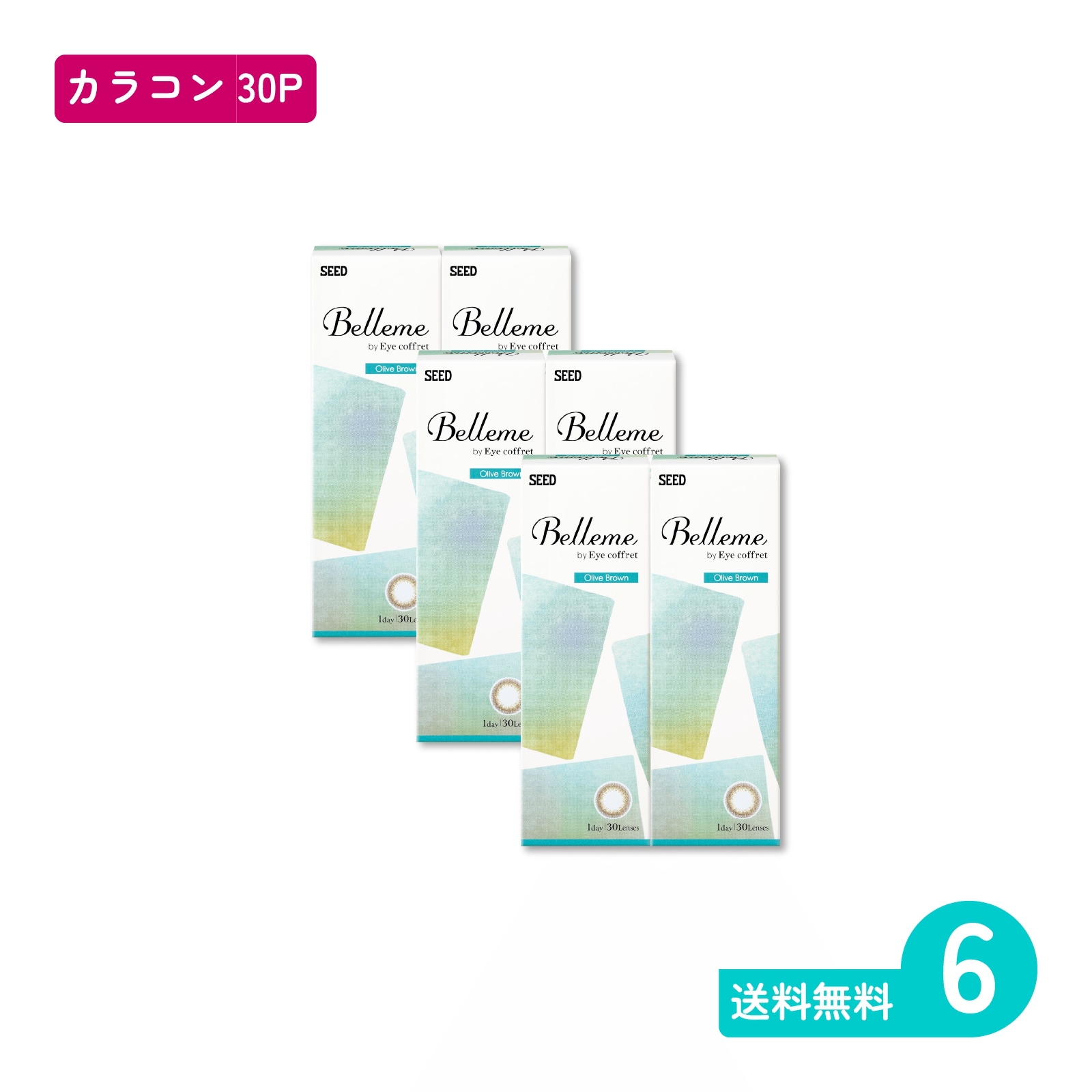 ベルミー オリーブブラウン 30枚入 6箱 カラコン 一日使い捨てタイプ