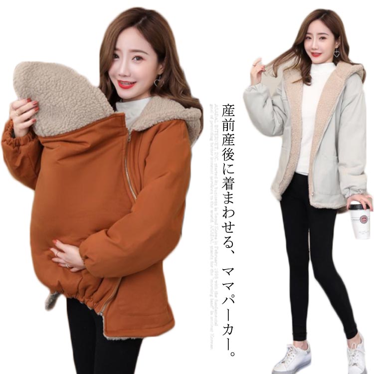 2way マタニティ パーカー ママコート ダッカー付き マタニティウェア 授乳服 抱っこ ママコート 抱っこ紐パーカー フード付き 裏起毛 あったか 産前 産後 臨月 防寒 秋冬 可愛い 多機能 授