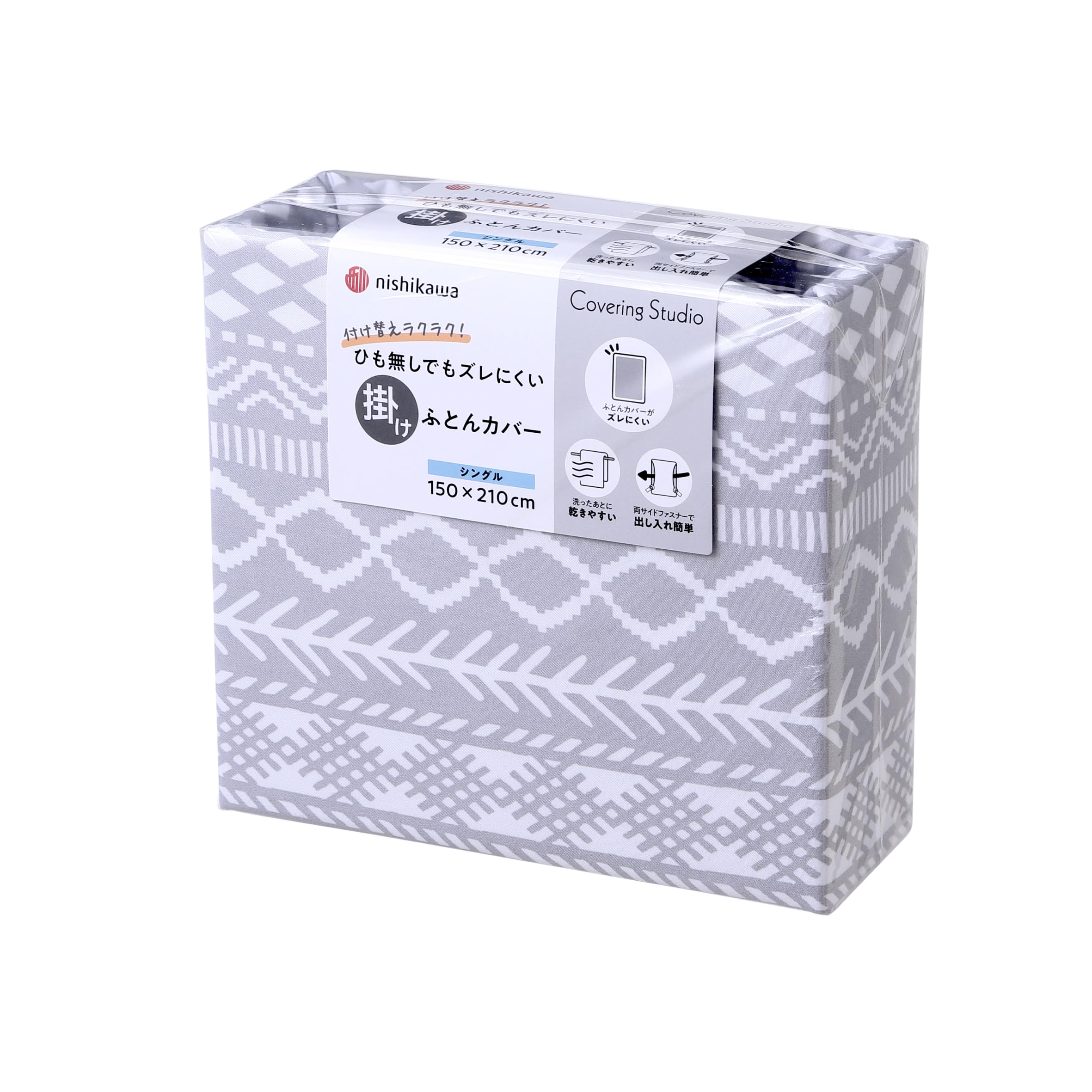nishikawa【西川】 掛け布団カバー シングル 洗える 布団がズレにくくなる加 ヒモ無し 両サイドファスナーでふとんの出しれ 簡単 時短 カバーリングスタジオ CT4006 グレー PI04 4,935円